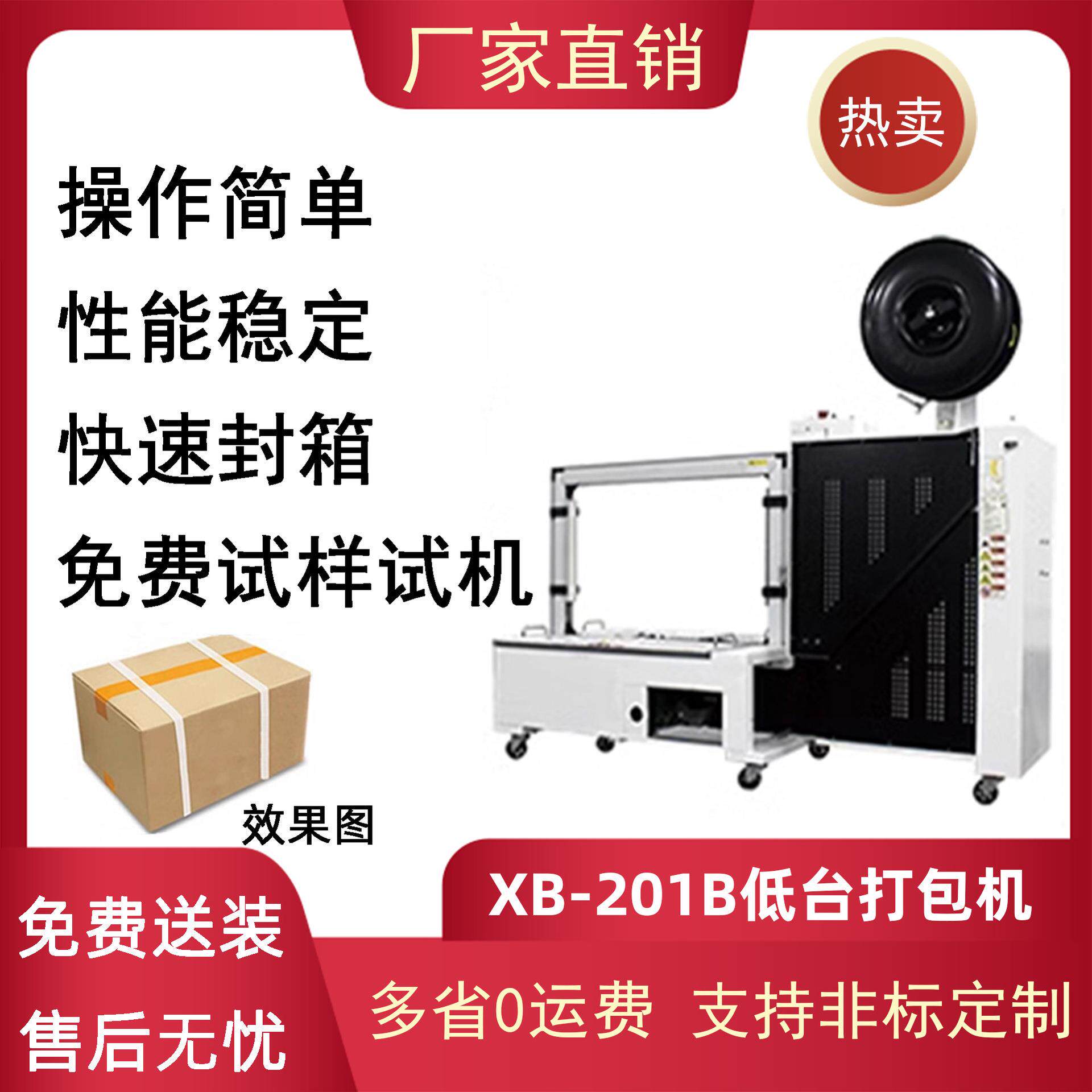 PP带捆扎自动打包机201B低台自动打包机热熔纸箱打打包机