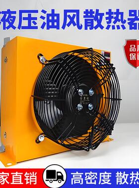 液压站冷却装置散热AH1012t-ca液压油冷却器380V吊车风冷散热器