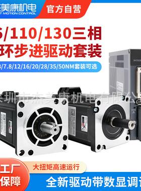 86110130三相闭环步进伺服电机驱动器12-50NM大扭矩套装