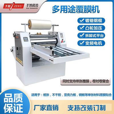 科技ZXFM-720J钢片亚克力自动覆膜机FET双面胶贴膜机