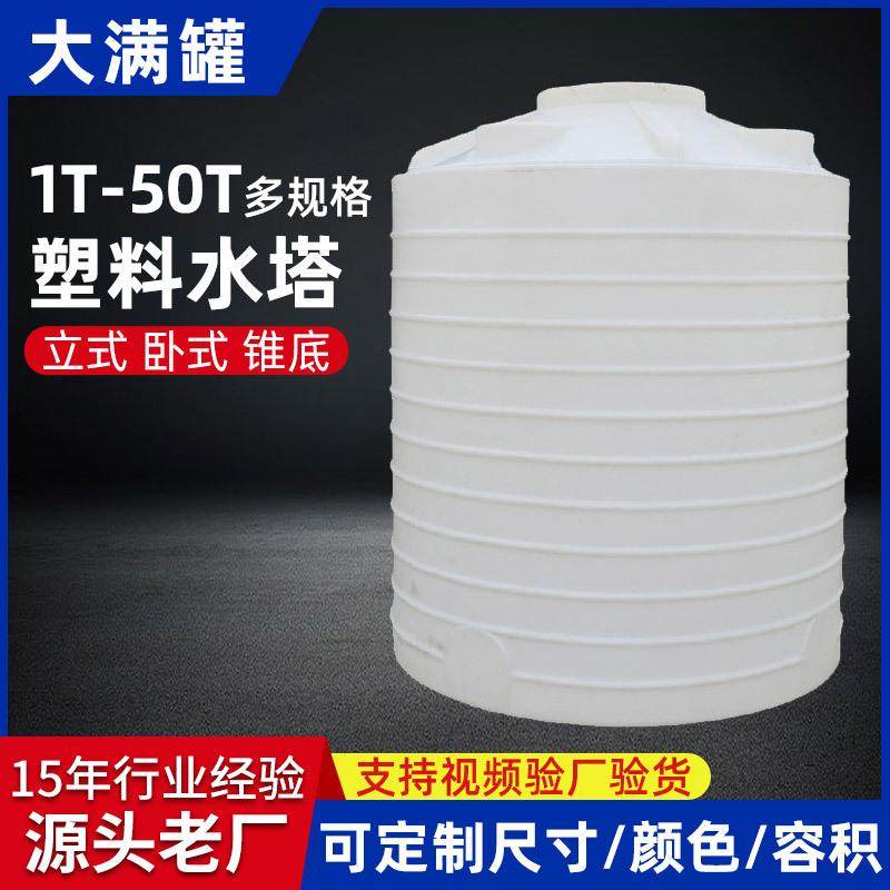 塑料水塔立式吨桶储水罐加厚水桶pe水箱立式塑料水塔大号储水桶,户外/登山/野营/旅行用品,水桶,淘宝优惠券,粉丝福利购,淘宝优惠卷