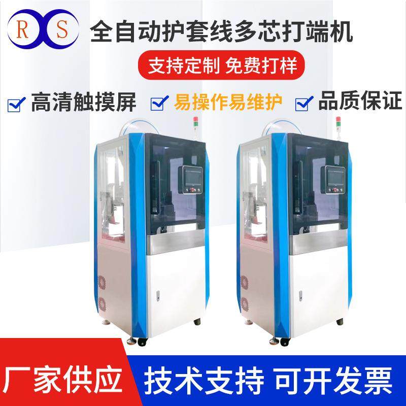 供应全自动护套线多芯打端机连剥带打多芯线打端机铆压力2.0T标配,清洗/食品/商业设备,包子机,淘宝优惠券,粉丝福利购,淘宝优惠卷