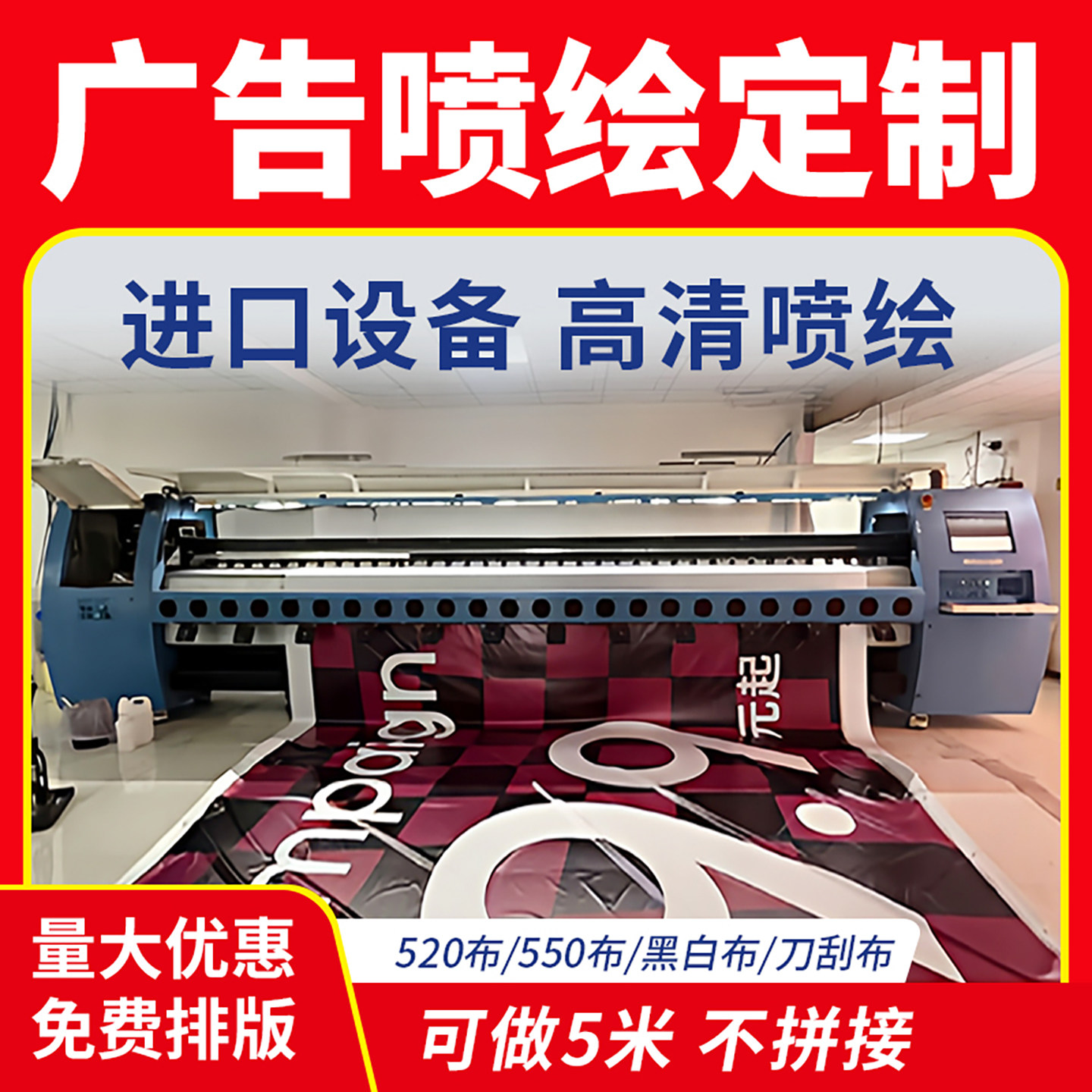 广告喷绘布定制高清户外刀刮布订制防水防晒围挡室外门头招牌加厚