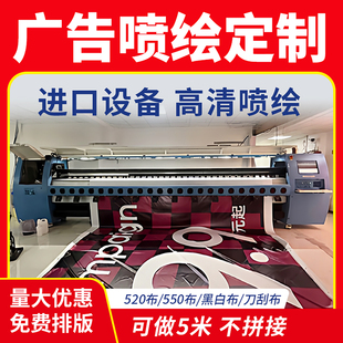 广告喷绘布定制高清户外刀刮布订做防水防晒围挡室外门头招牌加厚
