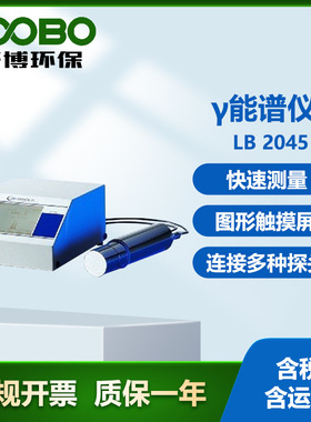 德国Berthold LB2045γ能谱仪 可连接多种探头 实验室活度测量仪
