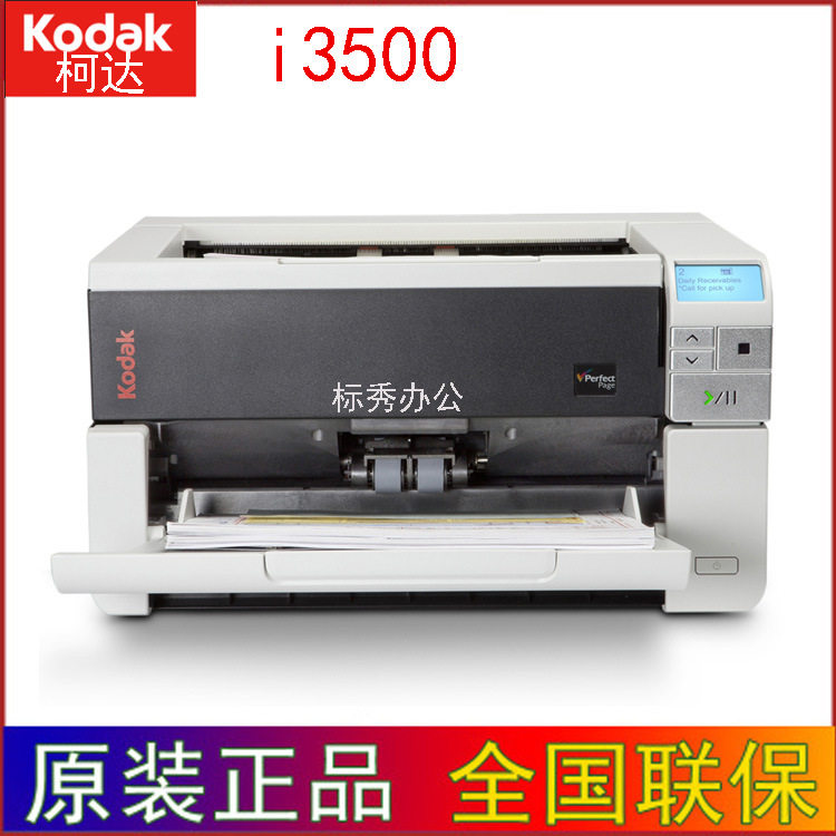 Kodak柯达i3500扫描仪A3高速高清双面自动档案卷宗阅卷系统