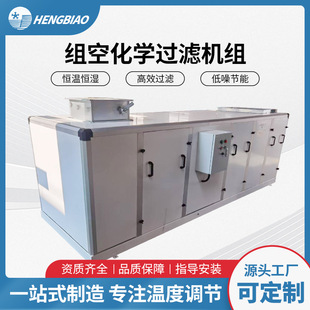 新风化学过滤机组 废气过滤循环空气 防爆净化车间工厂新风换气机