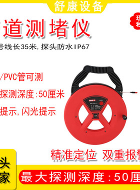 优利德测堵器UT661C/D电工管道测堵仪防水探头铁管PVC管探测器