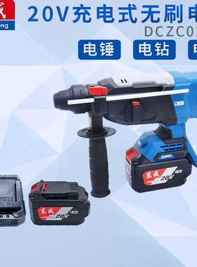 东成20V无刷电锤三功能DCZC02-26EM充电式多功能两用电锤电镐