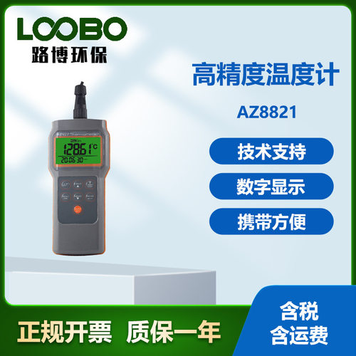 台湾衡欣AZ8821型 高精度温度计 HACCP原则温度测定仪 探头温度表