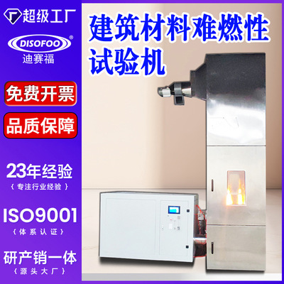 建筑材料难燃性构件挤塑苯板燃烧性能竖炉试验机防火涂料检测装置