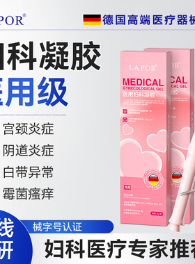 LAPOR医用妇科凝胶阴道炎宫颈炎辅助治疗妇科私处护理3g*1支/盒A