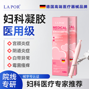 LAPOR医用妇科凝胶阴道炎宫颈炎辅助治疗妇科私处护理3g*1支/盒A