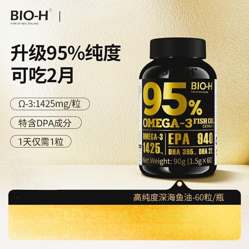 原装进口BIOH佰澳和健身95%高纯度鱼油omega3免疫成人EPA学生DHA