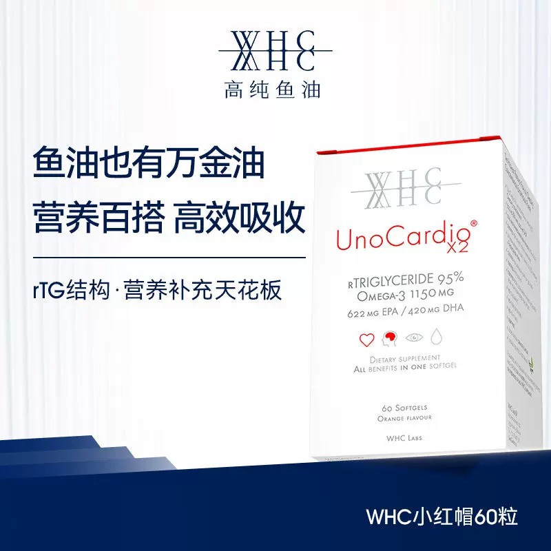 原装WHC小红帽深海鱼油胶囊rTG结构95%高纯度Omega3呵护眼脑成人