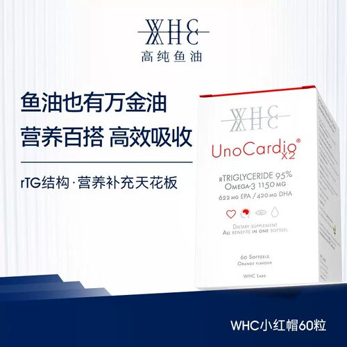 原装WHC小红帽深海鱼油胶囊rTG结构95%高纯度Omega3呵护眼脑成人