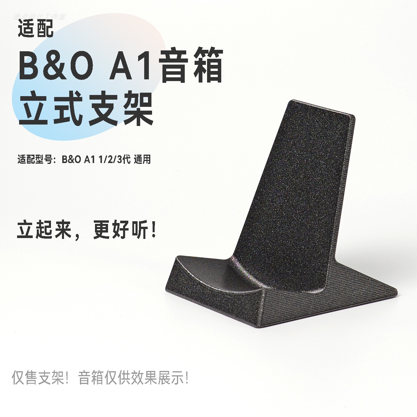 新款适配B&O A1 1/2/3代蓝牙音响音箱极简简约迷你支架底座配件
