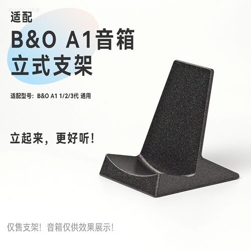 新款适配B&O A1 1/2/3代蓝牙音响音箱极简简约迷你支架底座配件