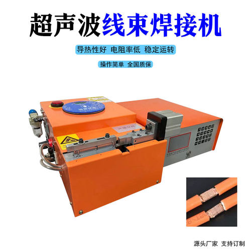 源头供应铜铝线压方超声波线束机铜包铝铜线超声波线束焊接机厂家