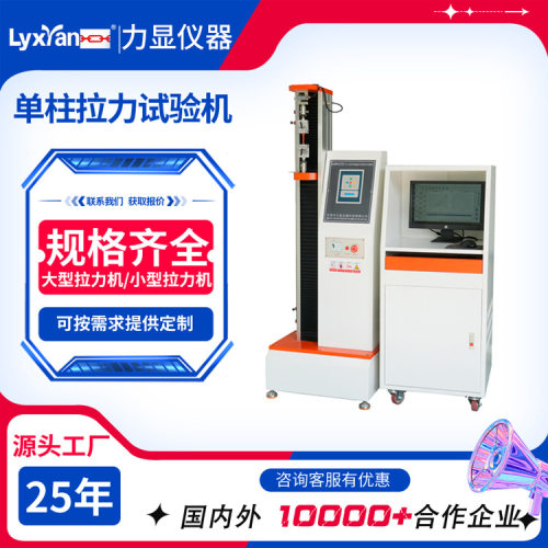 万能材料拉力试验机 5KN电脑式厂家直销 橡胶塑料金属拉力测试仪