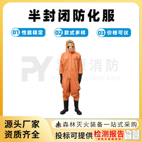 半封闭防化服FHLWS-001-A消防防化服耐油污抗静电橘色化学防护服