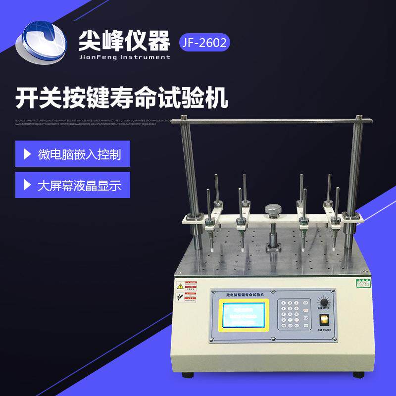 手机游戏手柄按键疲劳寿命试验机遥控器开关按键打击寿命试验机