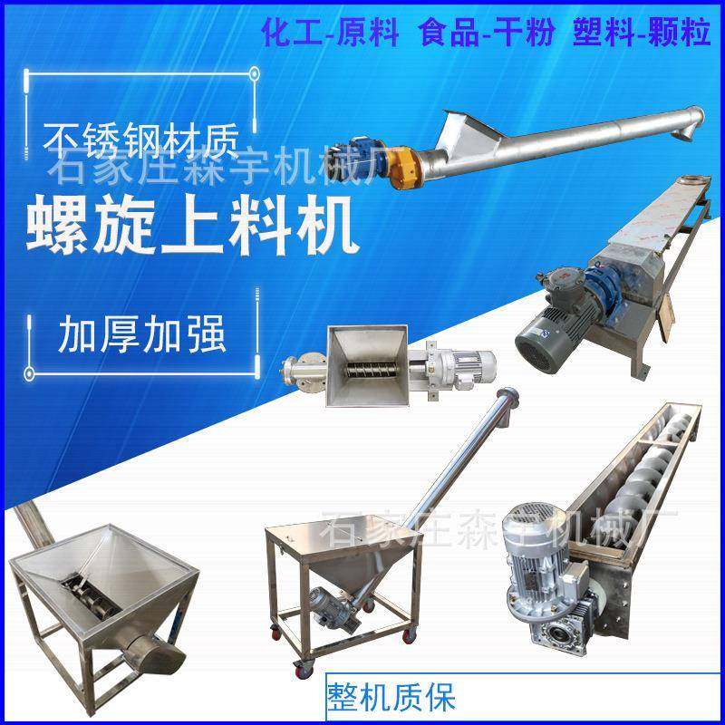 螺旋上料机滑石粉蛟龙提升机水溶肥螺杆输送机石墨粉自动加料机