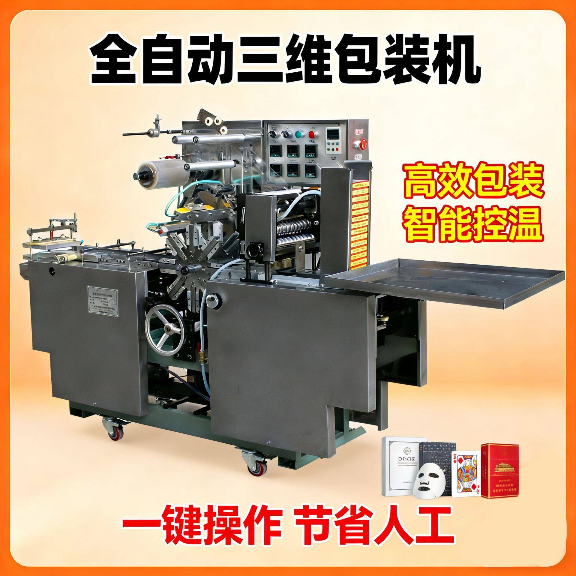 全自动三维透明膜包装机高速烟盒化妆品茶叶盒包装机广州鼎锋