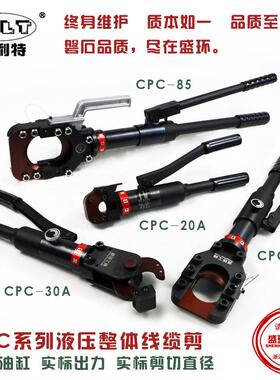 液压电缆剪刀线缆钳断线钳剪线钳粗电缆切刀CPC-20A/30A/50/85