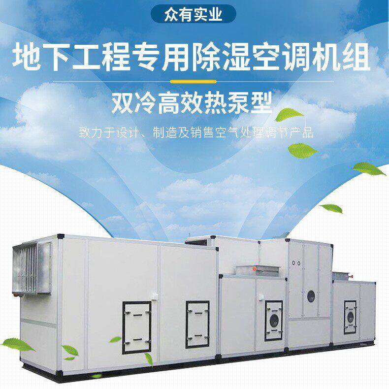 厂家人防除湿机|地下工程用除湿空调机CK18-DX