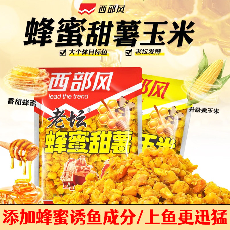 西部-风老坛蜂蜜甜薯玉米夏季野钓鲤鱼草鱼青鱼发酵杂粮香味窝料