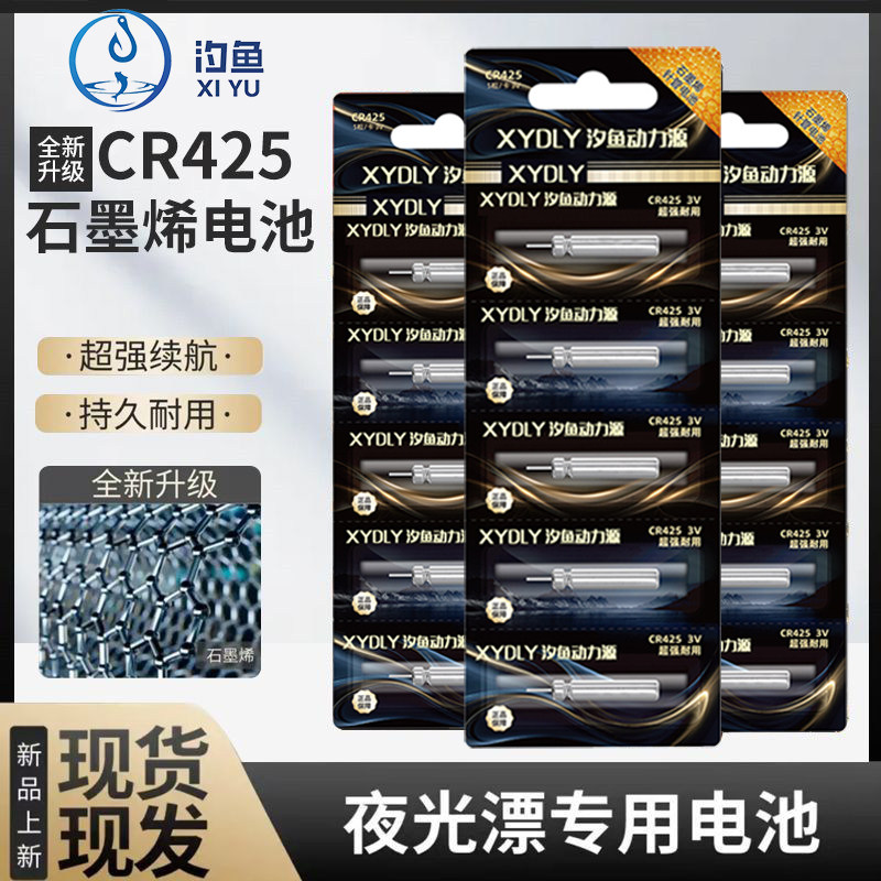 汐鱼动力源石墨烯夜光漂电池CR316/425/322/311通用电子浮漂鱼漂
