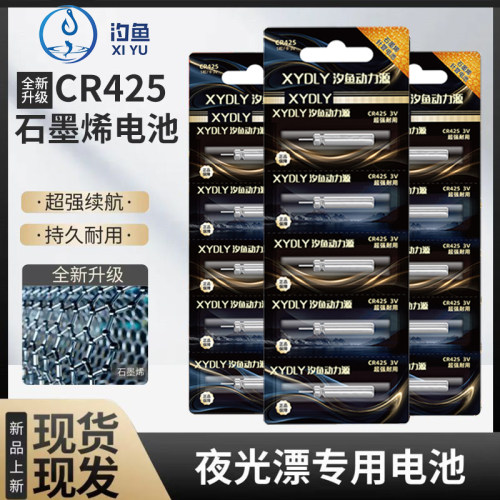汐鱼动力源石墨烯夜光漂电池