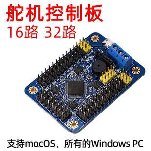 PWM 16路 32路 机器人机械臂 云台舵机控制板 驱动控制器
