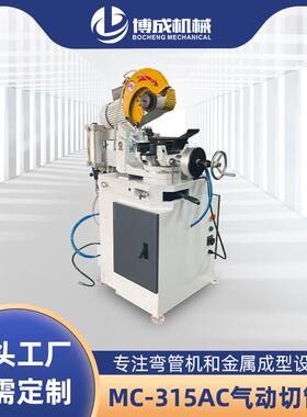 MC-315AC气动切管机切割不锈钢钢管小型气动金属切割机
