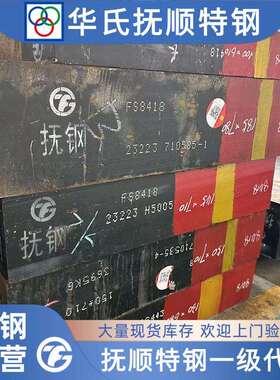 抚顺 8418 DIEVAR DAC55 高韧性抗冲蚀压铸模具钢材 1.2367现货