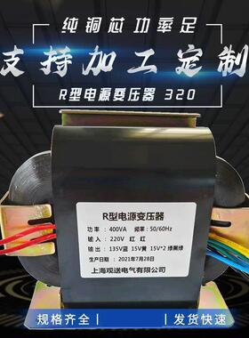 厂家直发供应400VA电源变压器纯铜芯功率足R一320R型电源变压器