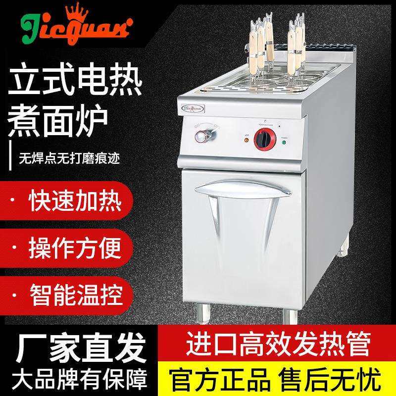 商用杰冠EH-878立式电热煮面炉连柜座778商用不锈钢麻辣烫炉,模玩/动漫/周边/娃圈三坑/桌游,模型制作工具/辅料耗材,淘宝优惠券,粉丝福利购,淘宝优惠卷