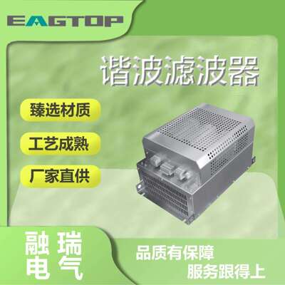 EAGTOP/上海鹰峰 谐波滤波器 DHF系列产品