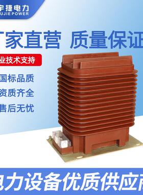 宇捷LZZBJ9-20 35KV电流互感器40.5KV高压柜内干式树脂浇筑互感器