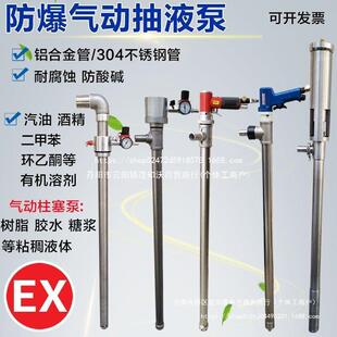 防爆不锈钢气动抽油泵抽溶剂泵耐腐蚀抽液泵油桶泵耐高温化工油抽