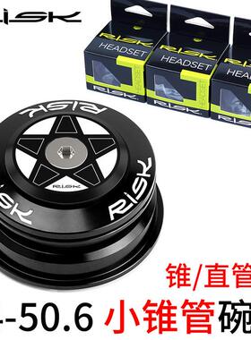 RISK小锥管碗组转换座底档 直管转椎管前叉44-50.6 非标1.25前叉