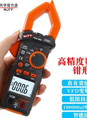 南京天宇208D电工钳形表数字万用表数显交直流电流表高精度钳流表
