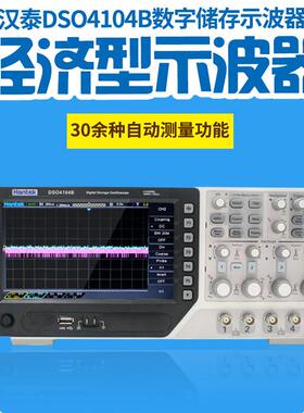 汉泰HantekDSO4084B/DSO4104B/DSO4204B/DSO4254B 4通道示波器