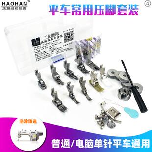 工业缝纫机压脚套装 平车缝纫用机针定规 梭壳梭芯17种带盒子压脚