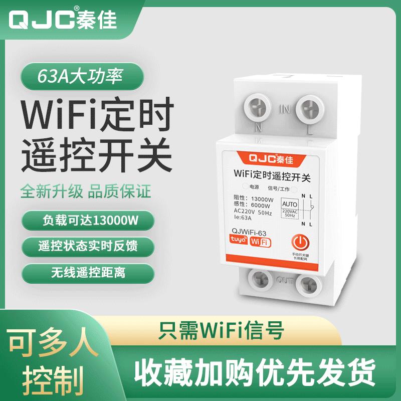 手机远程无线智能遥控开关大功率220V家用电器水泵路灯电源控制器