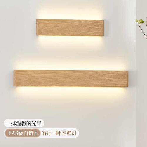 长条壁灯白蜡木原木风客厅背景墙灯设计师款卧室床头灯楼梯过道灯