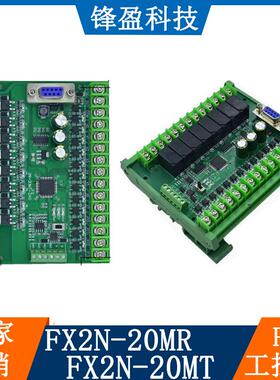 国产PLC工控板编程控制器FX2N-20MR FX2N-20MT 带485模拟量可包邮