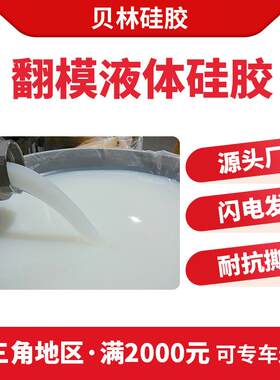 树脂石膏娃娃翻模高柔软硬度液体模具硅胶仿玉高温硅橡胶液态橡胶