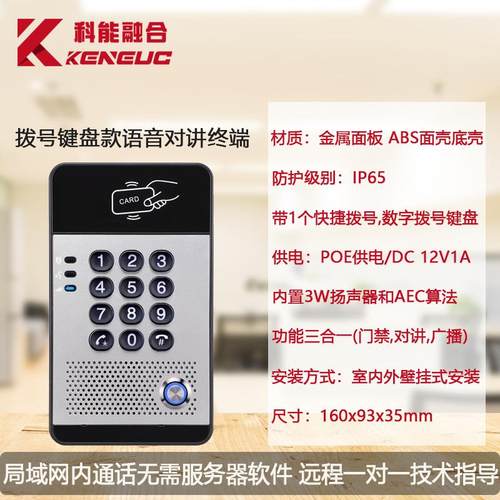 Fanvil方位i20S语音门禁网络对讲门禁支持刷卡/密码/远程电话开门